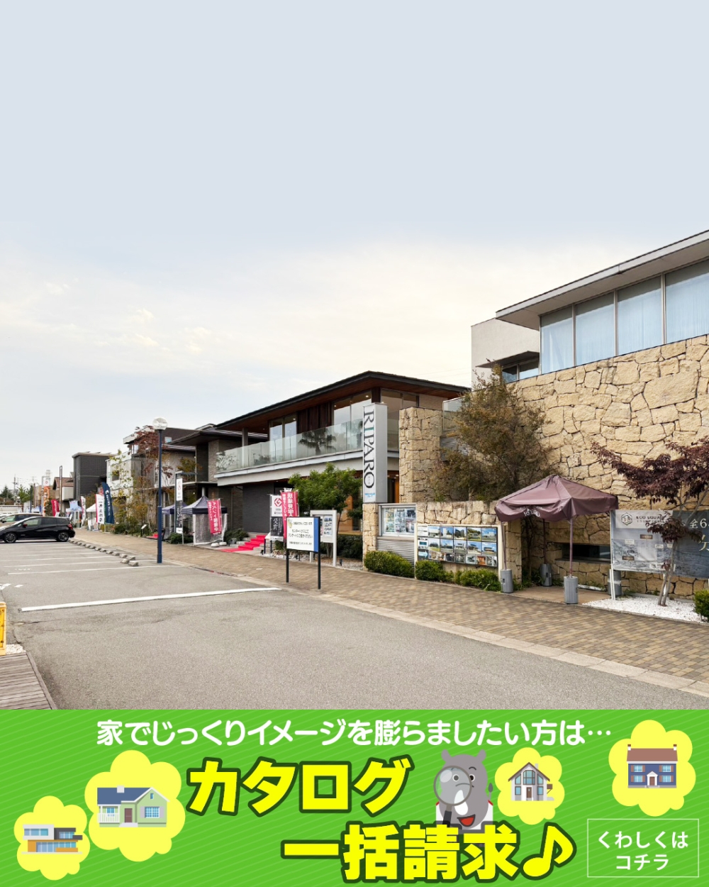 神戸新聞ハウジングセンターリバーシティー会場 （姫路） カタログ請求